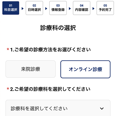 STEP 1.予約