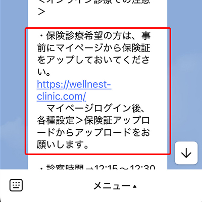 STEP 2.オンライン診療案内送付