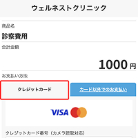 STEP 6.クレジットカードの場合