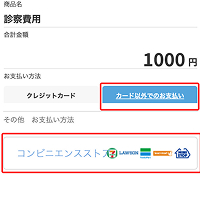 STEP 6.ご希望のコンビニエンスストアを選択してください。